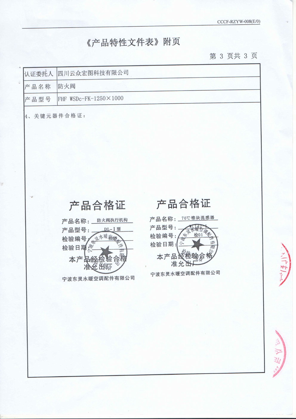 产品特性文件表XF2000093-4