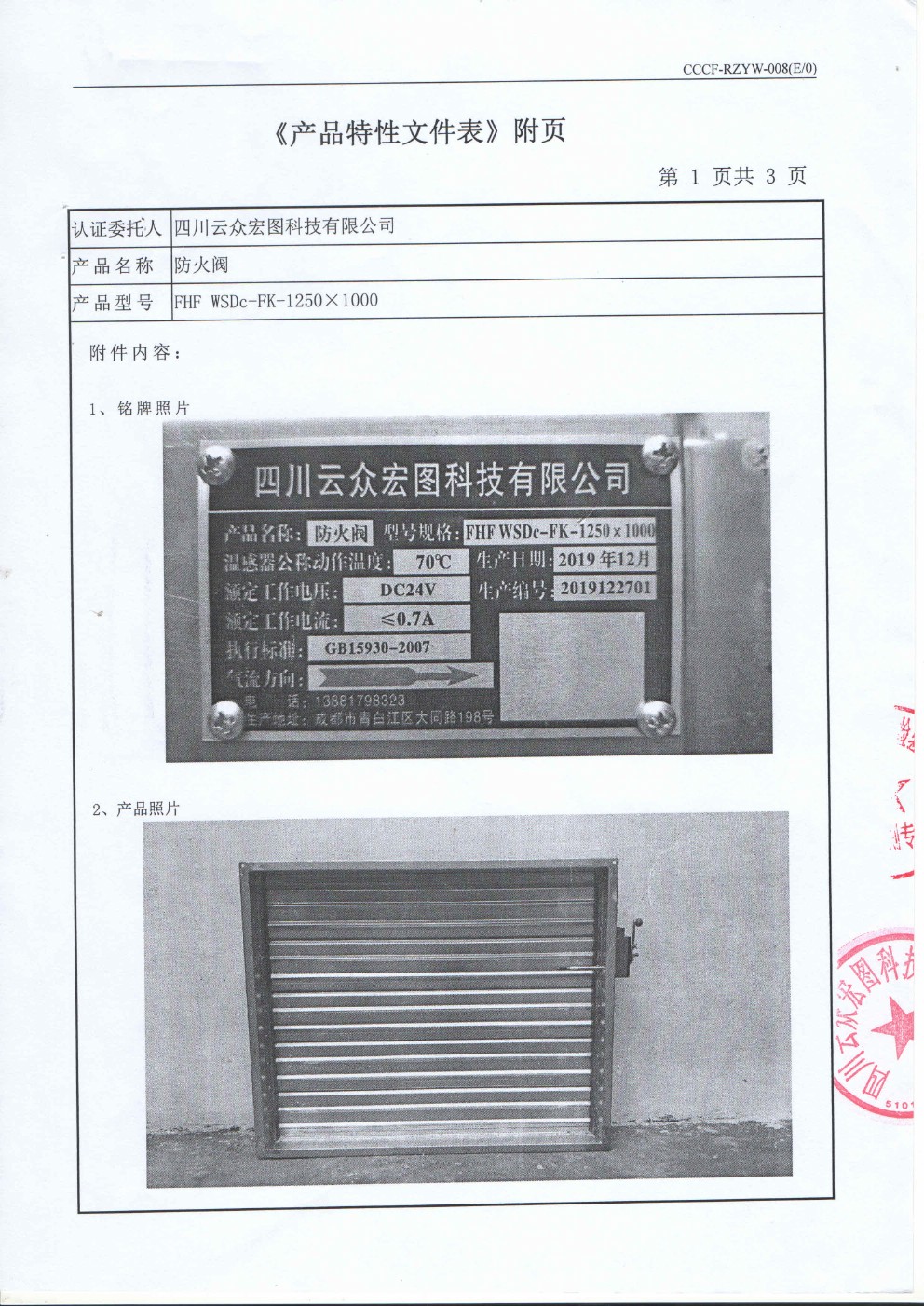 产品特性文件表XF2000093