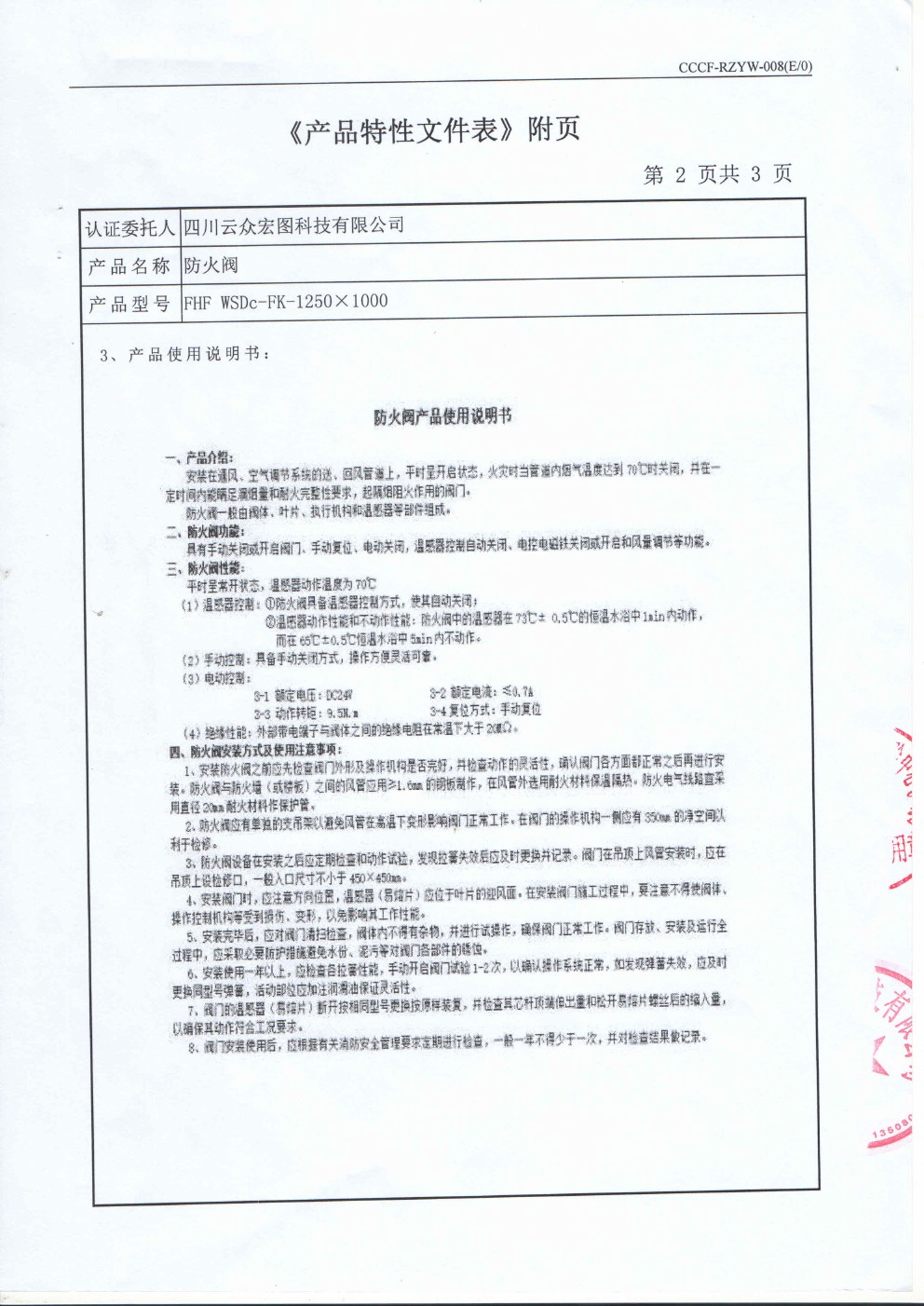 产品特性文件表XF2000093-3