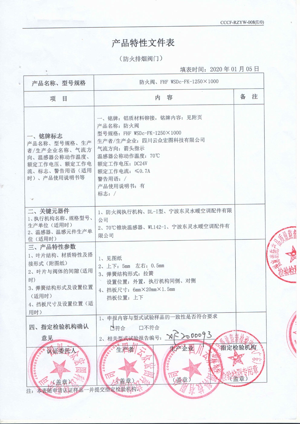 产品特性文件表XF2000093-2