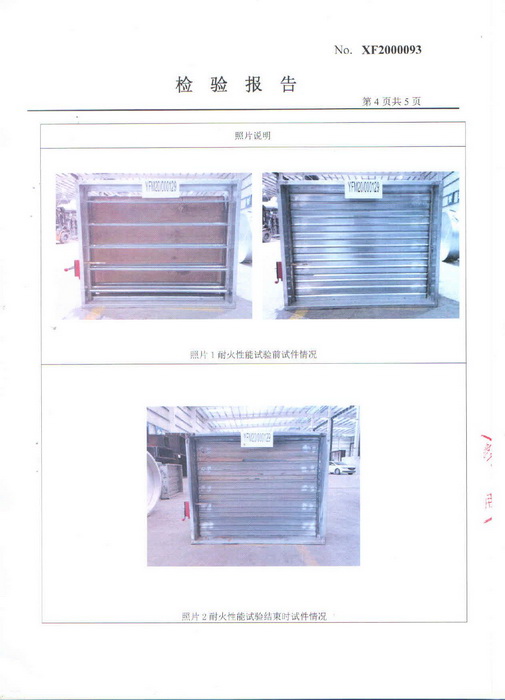 检验报告（防火阀)